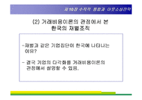 [경영전략] 제10장 수직적 통합과 아웃소싱전략-5