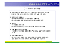 [경영전략] 제10장 수직적 통합과 아웃소싱전략-8