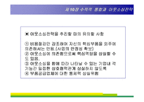 [경영전략] 제10장 수직적 통합과 아웃소싱전략-12