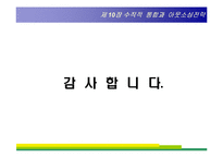 [경영전략] 제10장 수직적 통합과 아웃소싱전략-17