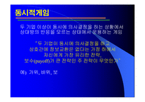 [경영전략] 6장 경쟁우위와 경쟁전략-18