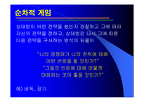 [경영전략] 6장 경쟁우위와 경쟁전략-20