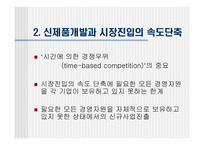 [경영전략] 전략적제휴, 합작투자, 기업인수합병-8