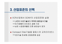 [경영전략] 전략적제휴, 합작투자, 기업인수합병-10