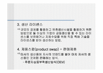[경영전략] 전략적제휴, 합작투자, 기업인수합병-14