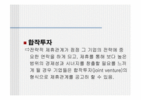 [경영전략] 전략적제휴, 합작투자, 기업인수합병-15