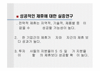[경영전략] 전략적제휴, 합작투자, 기업인수합병-18