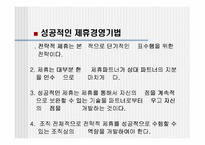[경영전략] 전략적제휴, 합작투자, 기업인수합병-19