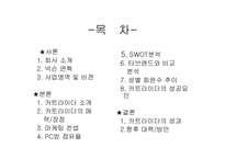 넥슨 카트라이더 분석-2