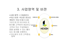 넥슨 카트라이더 분석-7