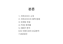 넥슨 카트라이더 분석-8