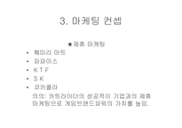 넥슨 카트라이더 분석-11