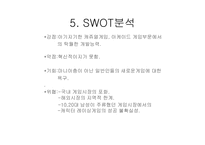 넥슨 카트라이더 분석-13