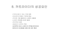 넥슨 카트라이더 분석-16