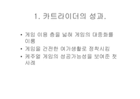 넥슨 카트라이더 분석-20