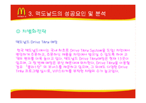[기업분석] 맥도날드의 성공과 위기-20