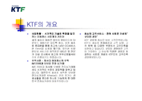 KTF의 STP전략 레포트-4