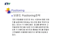 KTF의 STP전략 레포트-10