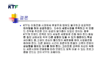 KTF의 STP전략 레포트-12