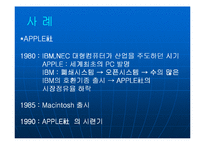 [경영전략] 제8장 차별화우위와 차별화전략-3