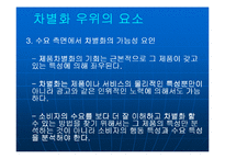 [경영전략] 제8장 차별화우위와 차별화전략-7
