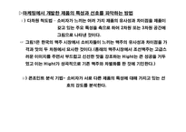 [경영전략] 차별화우위와 차별화전략-6