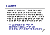 [경영전략] 차별화우위와 차별화전략-14