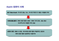 [경영전략] 차별화우위와 차별화전략-17
