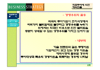 [경영전략] 해외시장 진출전략-10