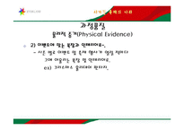 [서비스경영] 에버랜드 서비스품질-12