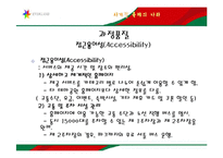 [서비스경영] 에버랜드 서비스품질-14