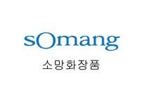 [기업분석] 소망화장품의 성공전략-3