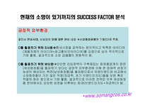 [기업분석] 소망화장품의 성공전략-19
