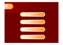 피자헛 기업분석-2