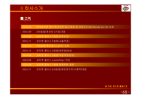 피자헛 기업분석-7