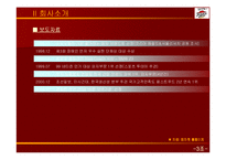 피자헛 기업분석-8