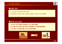 피자헛 기업분석-10