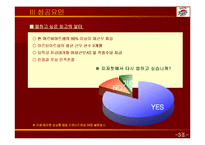 피자헛 기업분석-11