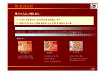 피자헛 기업분석-12
