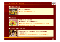 피자헛 기업분석-18