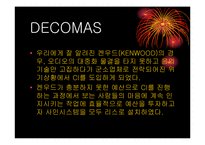 [마케팅] DECOMAS과 SIMBIOTIC MKT-7