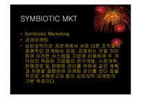 [마케팅] DECOMAS과 SIMBIOTIC MKT-9