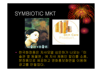 [마케팅] DECOMAS과 SIMBIOTIC MKT-12