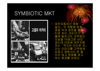 [마케팅] DECOMAS과 SIMBIOTIC MKT-13