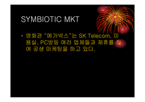 [마케팅] DECOMAS과 SIMBIOTIC MKT-16