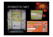 [마케팅] DECOMAS과 SIMBIOTIC MKT-17