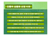 전통차의 상품화 -20대를 위한 전통음료의 개발-3