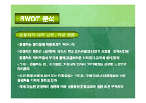 전통차의 상품화 -20대를 위한 전통음료의 개발-14