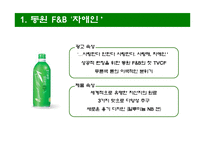 [광고효과조사] 녹차광고에 대해서 - 지리산 생녹차 사례-10
