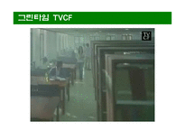 [광고효과조사] 녹차광고에 대해서 - 지리산 생녹차 사례-11